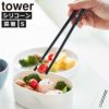 山崎実業 シリコーン菜箸 タワー S tower | キッチン雑貨・タワーシリーズ