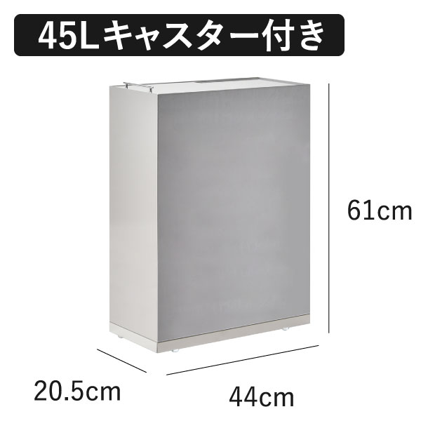 足立製作所 ステンレスダストボックス 45L | インテリア雑貨・ゴミ箱