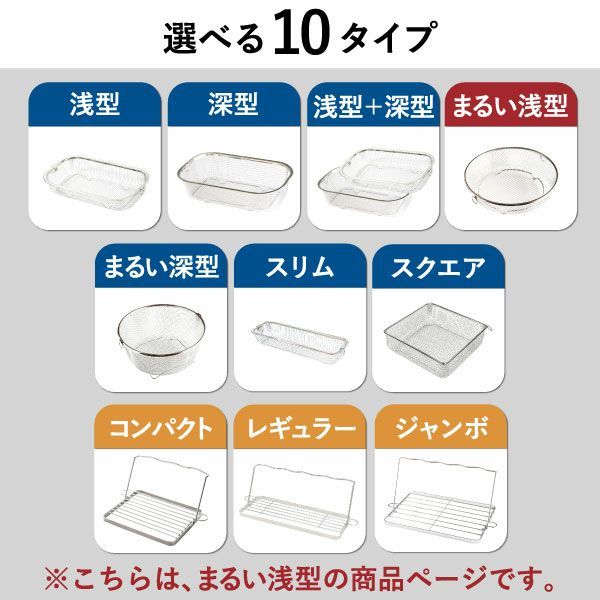 BWSセレクション すっきり暮らす水切りかご まるい浅型 ｜キッチン雑貨・水切りカゴ