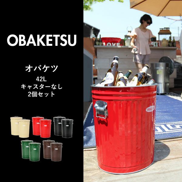 OBAKETSU オバケツ 42L キャスターなし 2個セット | インテリア