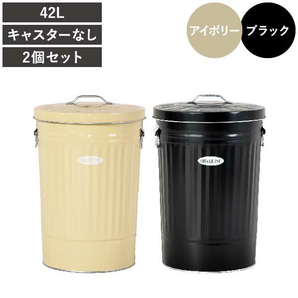 OBAKETSU オバケツ 42L キャスターなし 2個セット | インテリア雑貨・ゴミ箱