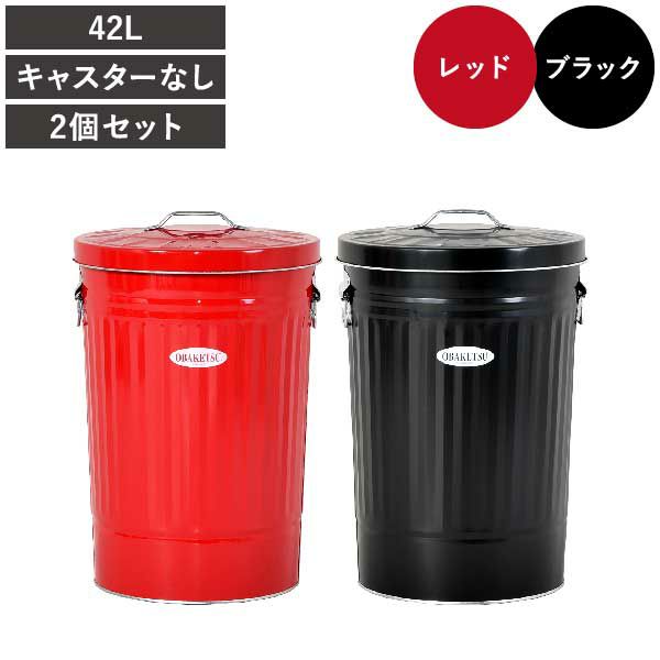 OBAKETSU オバケツ 42L キャスターなし 2個セット | インテリア雑貨・ゴミ箱