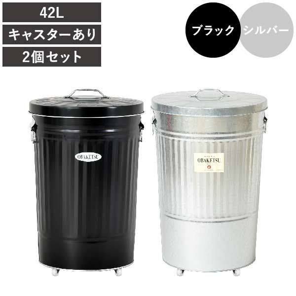 OBAKETSU オバケツ 42L キャスターあり 2個セット | インテリア雑貨・ゴミ箱