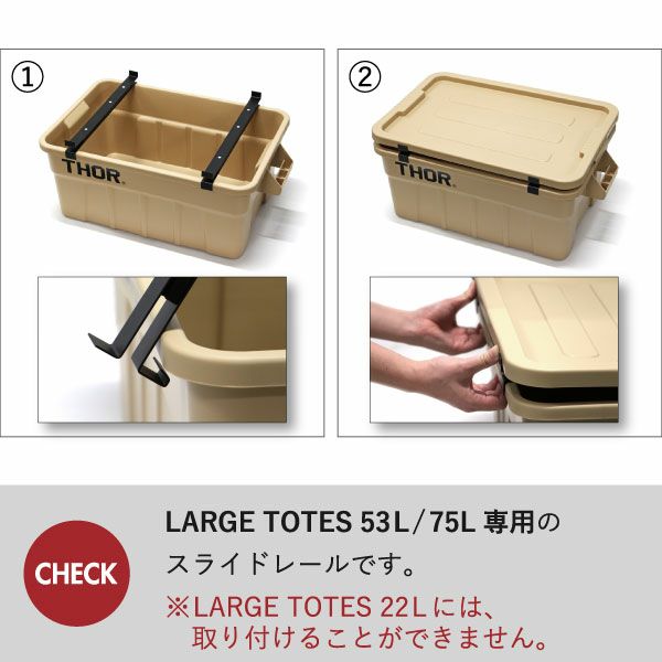 THOR LARGE TOTES DC ソー ラージトート 22L 2個セット | インテリア雑貨・収納ボックス