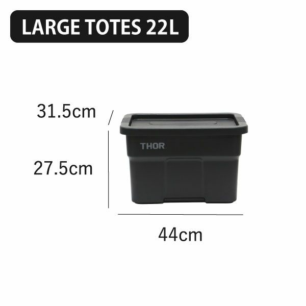 THOR LARGE TOTES DC ソー ラージトート 22L 2個セット | インテリア雑貨・収納ボックス