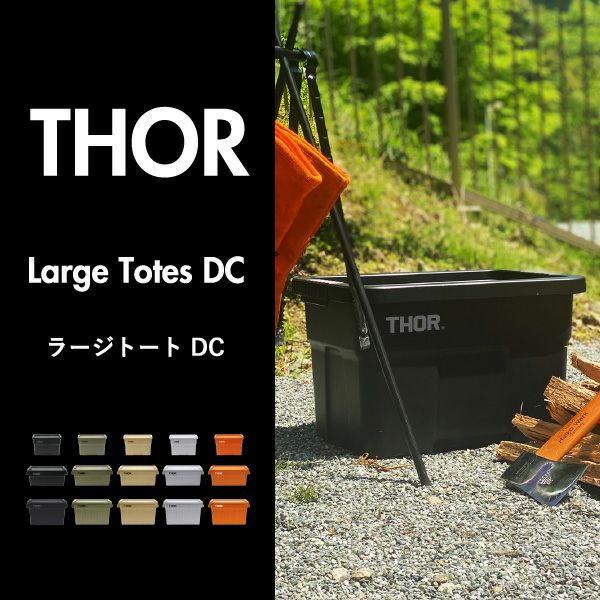THOR ソー LARGE TOTE DC 22L 3個セット | インテリア雑貨・収納
