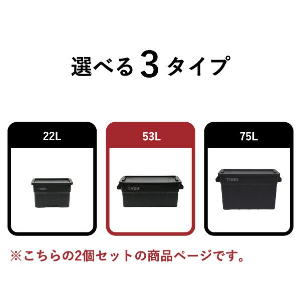THOR LARGETOTESWITHLID 53L 黒、ブルーグレー2個セット - 家具