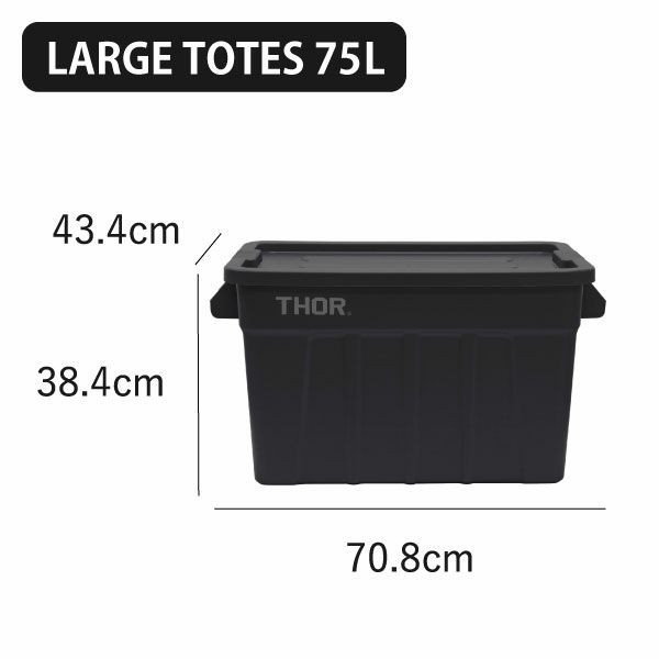 THOR LARGE TOTES DC ソー ラージトート 53L 2個セット | インテリア雑貨・収納ボックス