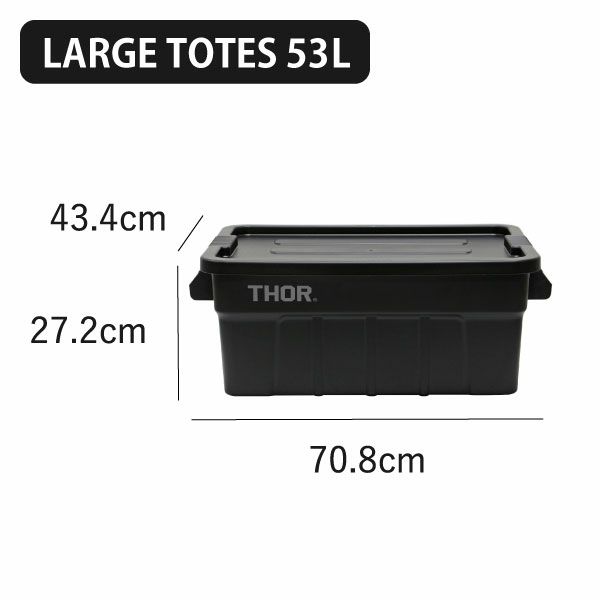 THOR LARGE TOTES DC ソー ラージトート 53L 3個セット | インテリア雑貨・収納ボックス