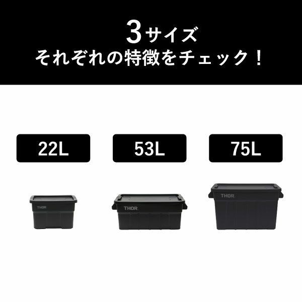 THOR LARGE TOTES DC ソー ラージトート 75L 2個セット | インテリア雑貨・収納ボックス