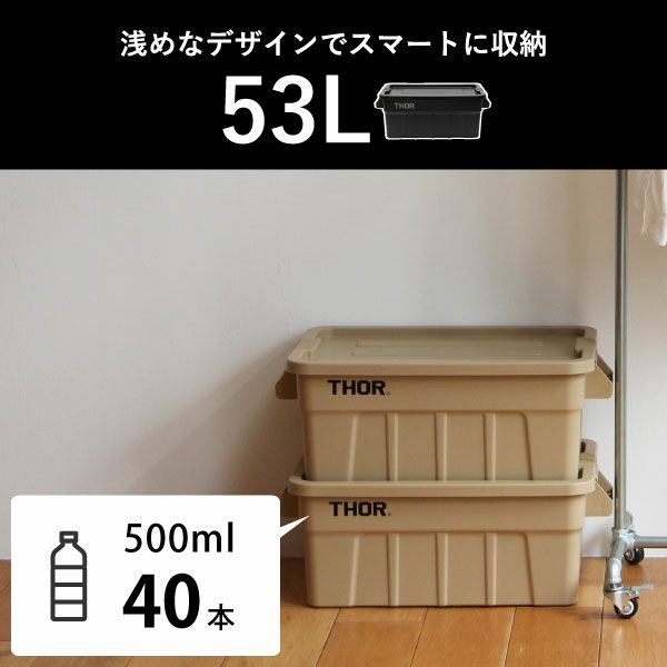 THOR LARGE TOTES DC ソー ラージトート 75L 3個セット | インテリア雑貨・収納ボックス