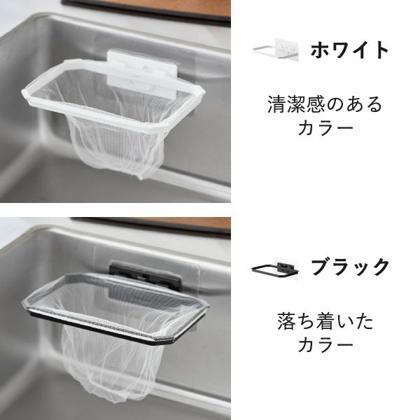 山崎実業 フィルムフック折りたためる水切りネットホルダー タワー tower | キッチン雑貨・タワーシリーズ