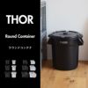 THOR ソー ROUND CONTAINER 12L | インテリア雑貨・ゴミ箱