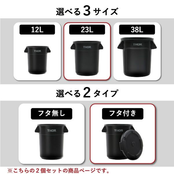 THOR ソー ROUND CONTAINER 23L ふた付き 2個セット | インテリア雑貨・ゴミ箱