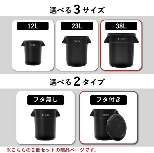 THOR ソー ROUND CONTAINER 38L ふた付き 2個セット | インテリア雑貨・ゴミ箱