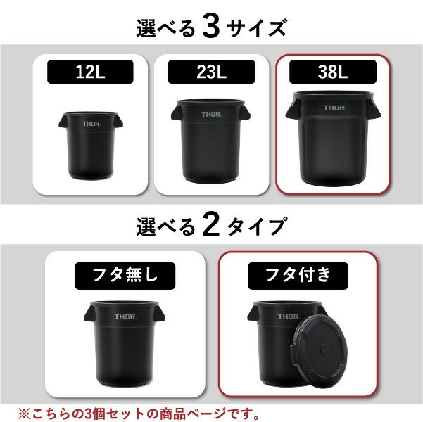 THOR ソー ROUND CONTAINER 38L ふた付き 3個セット | インテリア雑貨・ゴミ箱