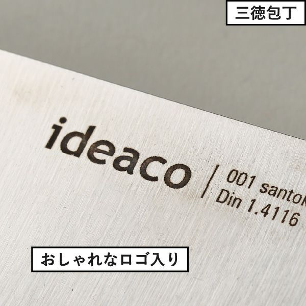 ideaco イデアコ 小三徳包丁 | キッチン雑貨・包丁