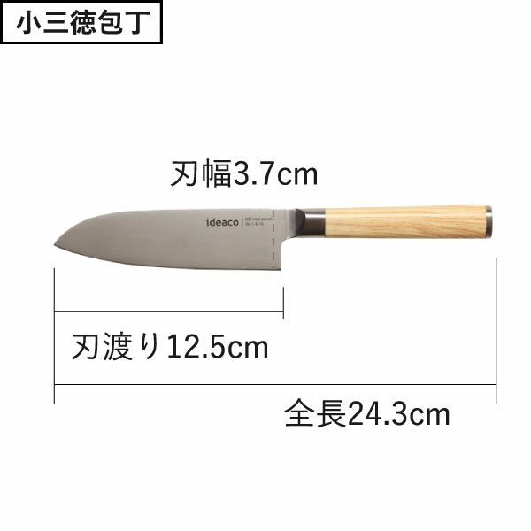 ideaco イデアコ 小三徳包丁 | キッチン雑貨・包丁