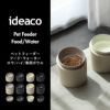 ideaco イデアコ ペットフィーダー | インテリア雑貨・ペットグッズ