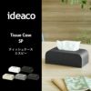 ideaco イデアコ ティッシュケース エスピー | インテリア雑貨・ティッシュケース