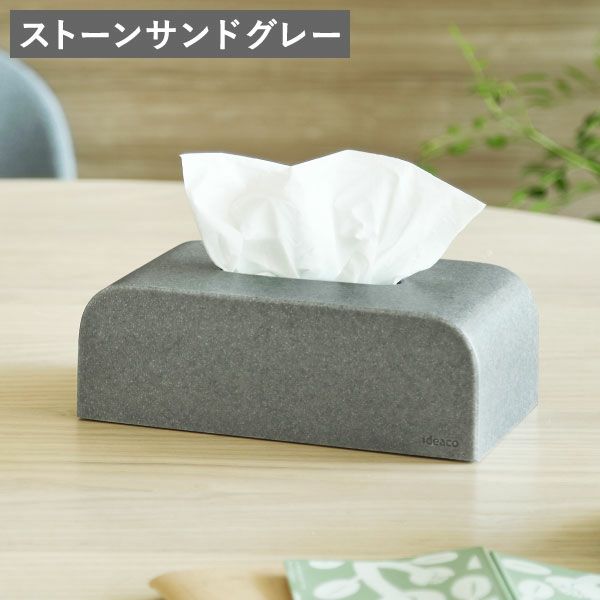 ideaco イデアコ ティッシュケース エスピー | インテリア雑貨・ティッシュケース