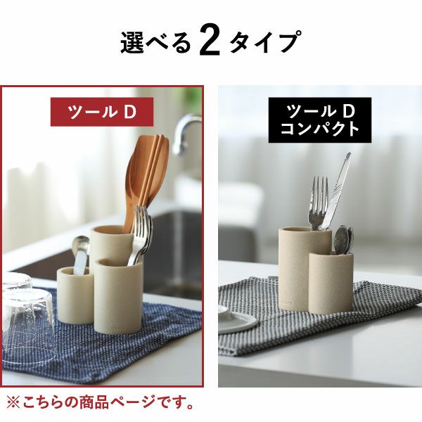ideaco イデアコ スカルプチャー ツール D | キッチン雑貨・キッチンツールスタンド