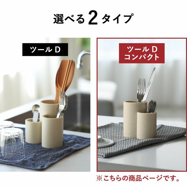 ideaco イデアコ スカルプチャー ツール D コンパクト | キッチン雑貨・キッチンツールスタンド