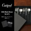 Cutipol クチポール GOA ブラック ディナー6本セット| キッチン雑貨・食器