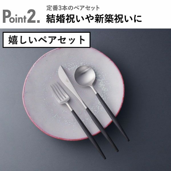 Cutipol クチポール GOA ブラック ディナー6本セット| キッチン雑貨・食器