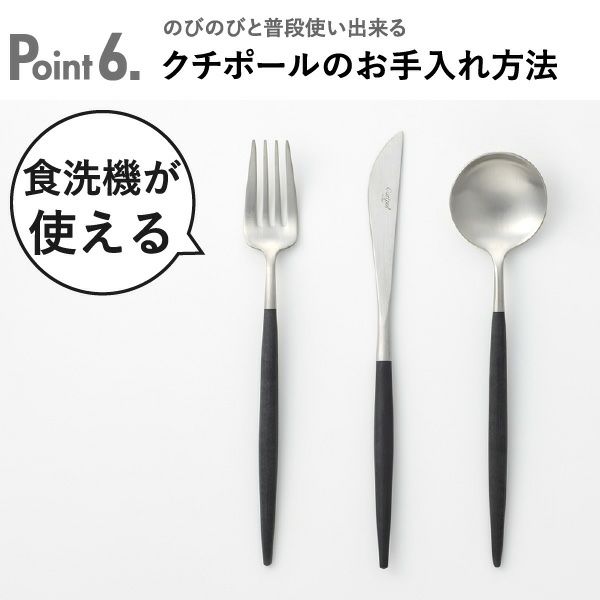 Cutipol クチポール GOA ブラック ディナー6本セット| キッチン雑貨・食器