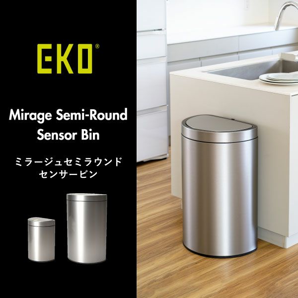 EKO ミラージュセミラウンドセンサービン 45L | インテリア雑貨
