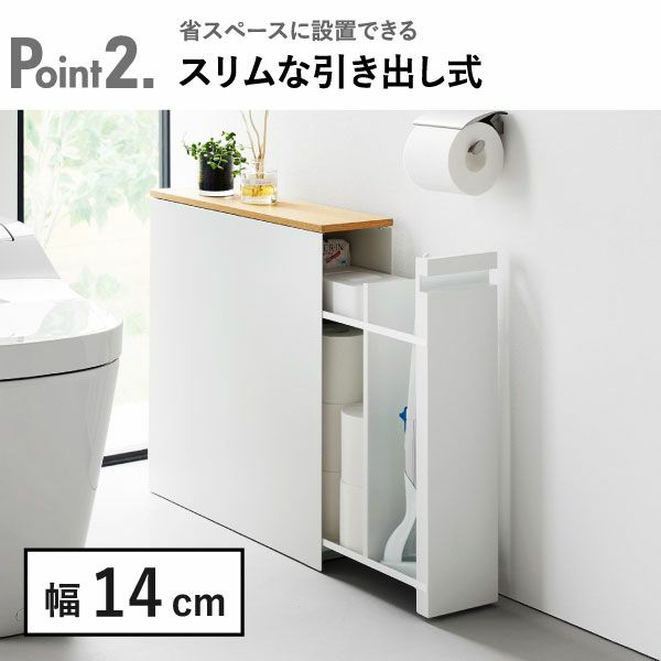 山崎実業 隠せるトイレ引き出し収納 タワー tower | トイレ雑貨・タワーシリーズ