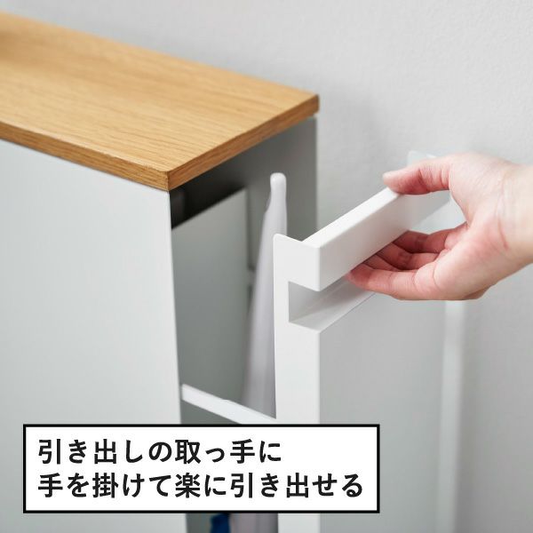 山崎実業 隠せるトイレ引き出し収納 タワー tower | トイレ雑貨・タワーシリーズ