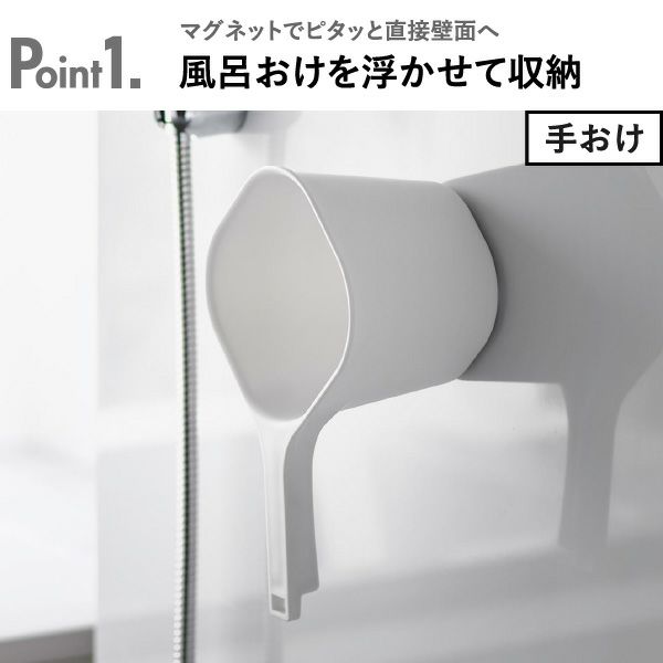 山崎実業 マグネット＆引っ掛け湯おけ タワー L tower | バスグッズ・タワーシリーズ