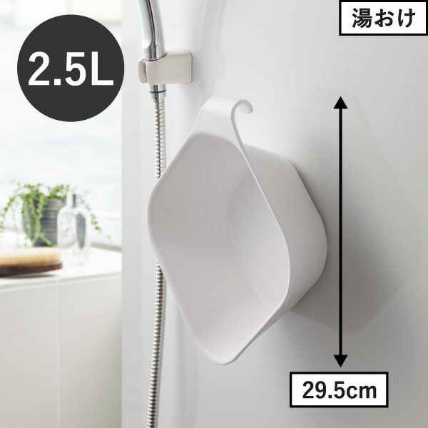 山崎実業 マグネット＆引っ掛け湯おけ タワー L tower | バスグッズ・タワーシリーズ