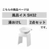 山崎実業 洗いやすいマグネット風呂イス タワー SH32＋マグネット＆引っ掛け湯おけ L tower | バスグッズ・タワーシリーズ