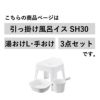 山崎実業 引っ掛け風呂イス SH30＋マグネット＆引っ掛け湯おけ L＋マグネット手おけ タワー tower | バスグッズ・タワーシリーズ