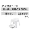 山崎実業 引っ掛け風呂イス SH30＋マグネット＆引っ掛け湯おけ L タワー tower | バスグッズ・タワーシリーズ
