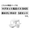 山崎実業 マグネット風呂イス SH25＋マグネット＆引っ掛け湯おけ L＋マグネット手おけ タワー tower | バスグッズ・タワーシリーズ