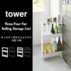 山崎実業 キャスター付きスリムワゴン タワー 3段 tower | キッチン雑貨・タワーシリーズ