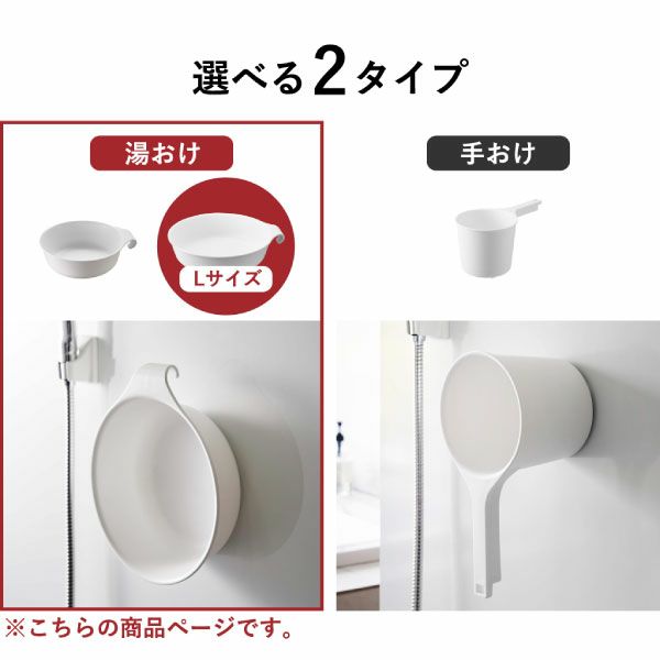 山崎実業 マグネット＆引っ掛け湯おけ ミスト L MIST | バスグッズ・風呂おけ