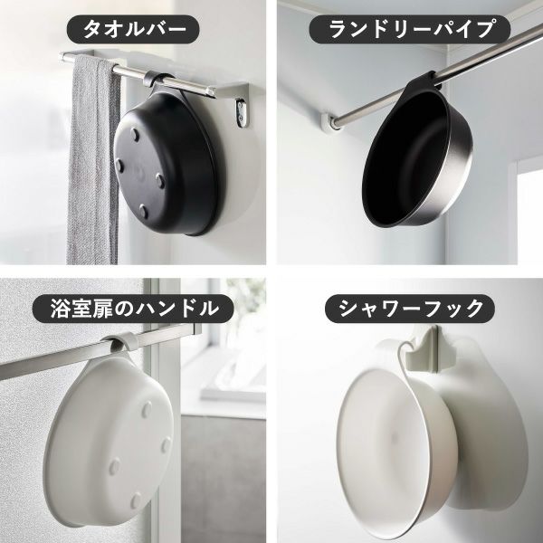 山崎実業 マグネット＆引っ掛け湯おけ ミスト L MIST | バスグッズ・風呂おけ