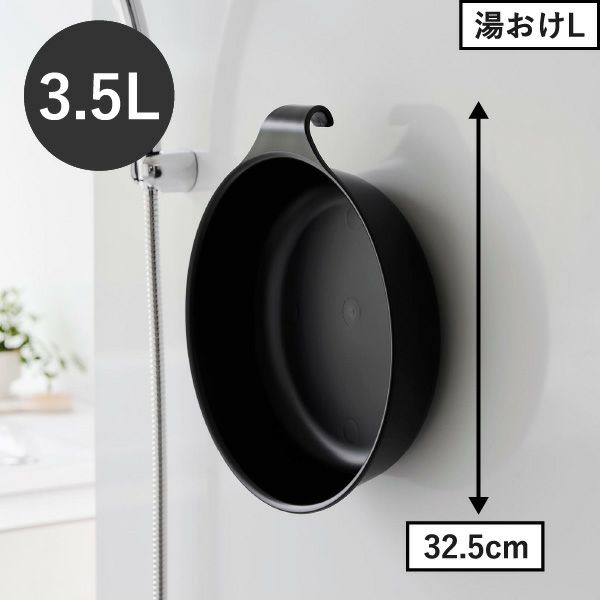 山崎実業 マグネット＆引っ掛け湯おけ ミスト L MIST | バスグッズ・風呂おけ