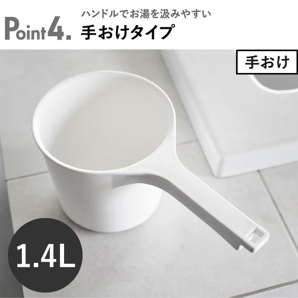 山崎実業 マグネット＆引っ掛け湯おけ ミスト L MIST | バスグッズ・風呂おけ