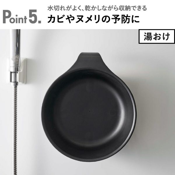 山崎実業 マグネット＆引っ掛け湯おけ ミスト L MIST | バスグッズ・風呂おけ
