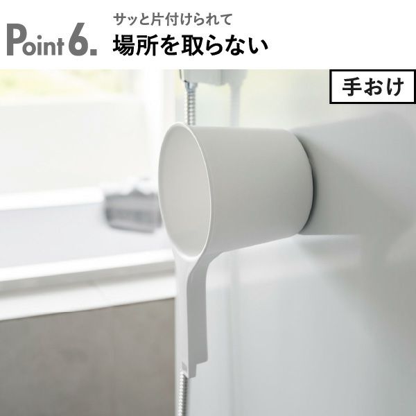 山崎実業 マグネット＆引っ掛け湯おけ ミスト L MIST | バスグッズ・風呂おけ