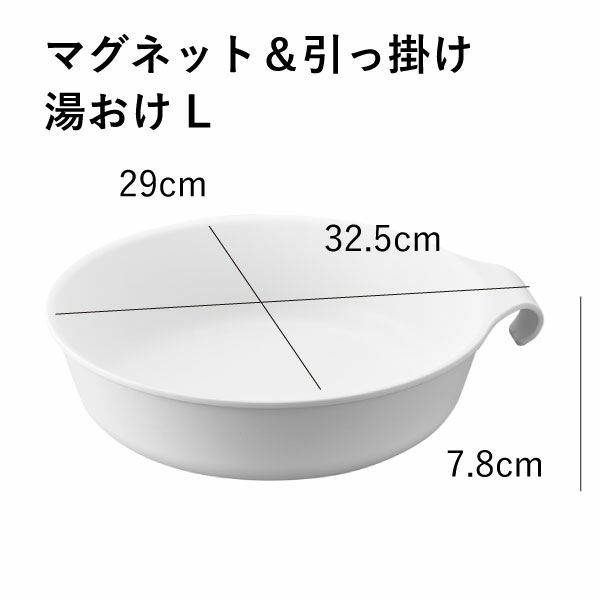 山崎実業 マグネット＆引っ掛け湯おけ ミスト L MIST | バスグッズ・風呂おけ