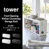 山崎実業 前が開くキッチンカウンター上収納ラック タワー D15 tower | キッチン雑貨・タワーシリーズ