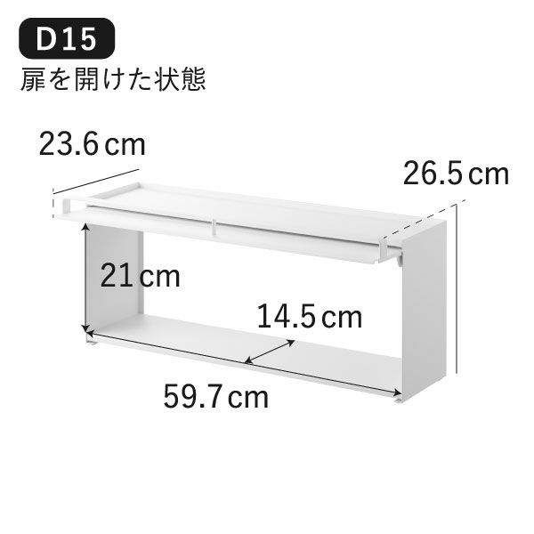 山崎実業 前が開くキッチンカウンター上収納ラック タワー D15 tower | キッチン雑貨・タワーシリーズ
