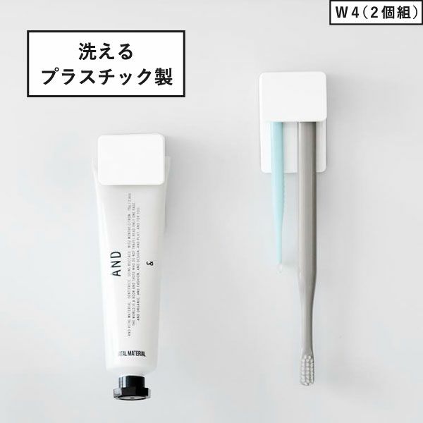 山崎実業 フィルムフック差し込み式歯ブラシ＆チューブホルダー タワー W4 2個組 tower | バスグッズ・タワーシリーズ